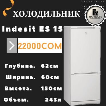 Холодильники: Холодильник Indesit, Новый, Двухкамерный, De frost (капельный), 60 * 150 * 62, С рассрочкой