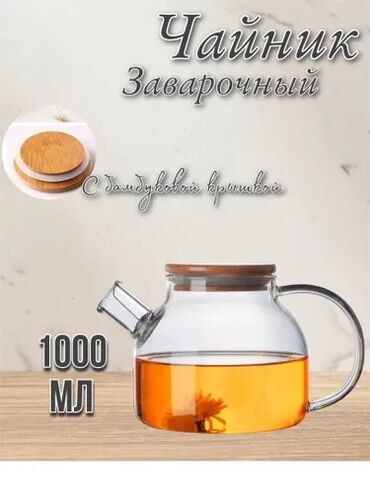 чайник с фильтром: Оптовая 6шт Описание Стеклянный заварочный чайник Заварочный чайник с