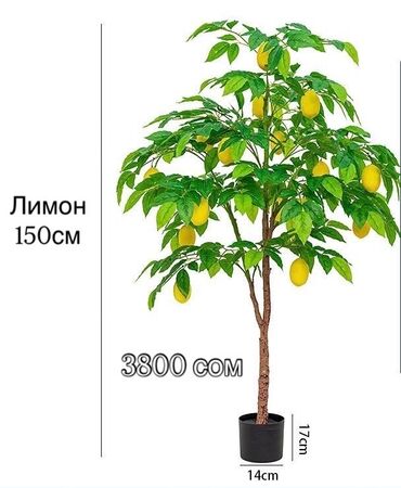 кийим утук: Искусственное лимонное дерево высотой 150 см станет ярким акцентом в