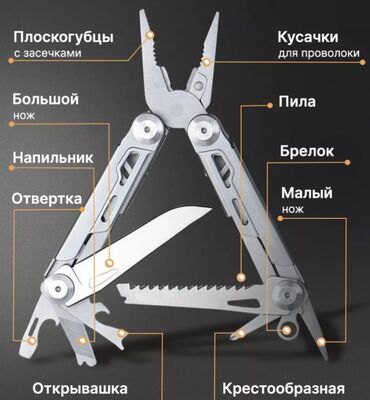 баа: Доставка по городу. Мультитул армейский, качество на высоте, стоит