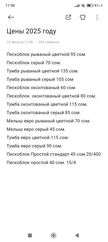 облепиховые свечи цена в бишкеке: Продаю пескоблок цветной рываный, оконтованый,евро Малыш, простой и