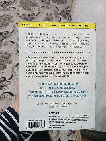 ххх с животними: Книги нон-фикшн и научно‑популярные. 1) Роберт Чалдини «Психология — 2