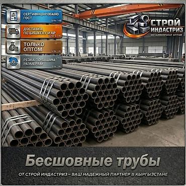 Металлопрокат: круглые трубы, Сталь, Бесшовная, Без покрытия, Оптом, Новый, Бесплатная доставка, Резка