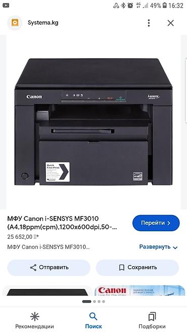 i3 2130: МФУ Canon i-SENSYS MF3010 — компактное монохромное лазерное устройство — 1