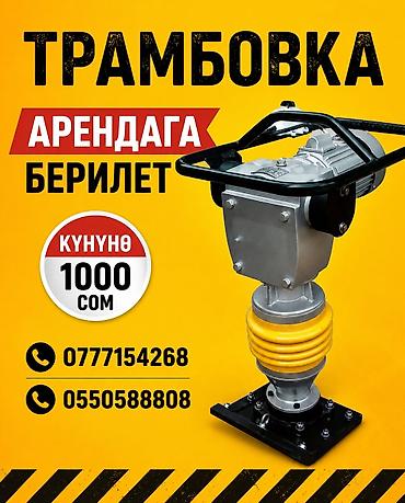 мото мини: Аренда вибротрамбовки (плитной «лягушки») для уплотнения грунта — 1