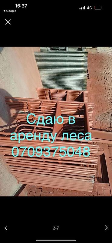 Курулуш жабдуулары: Аренда фасадных строительных лесов (рамные/приставные) - Прочные — 6