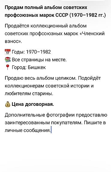 Марки: Коллекционный альбом советских профсоюзных марок «Членский взнос». - — 1