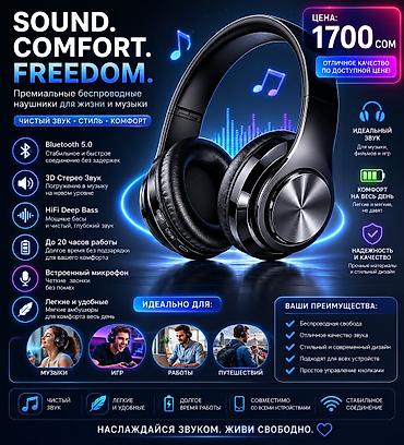 наушники хорошие: 🎧Безпроводные наушники среднего уровня.Sound Comfort Freedom Складные — 1