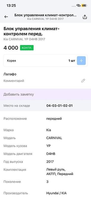 argb controller: Блок управления климат‑контролем (передний) для Kia Carnival YP, 3‑е — 4