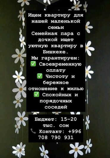 посуточные квартиры в бишкеке: Услуга: поиск квартиры в Бишкеке для маленькой семьи. Семейная пара с