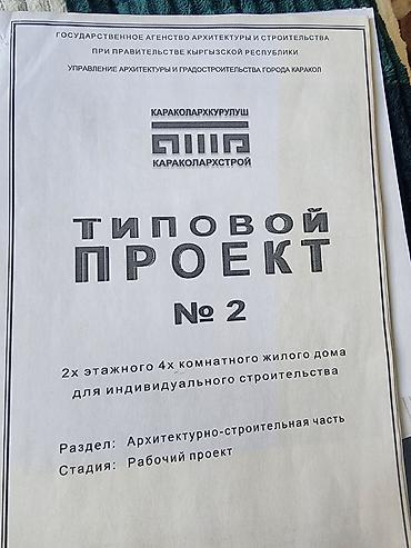 Кыймылсыз мүлк: 5 соток, Курулуш, Кызыл китеп — 4