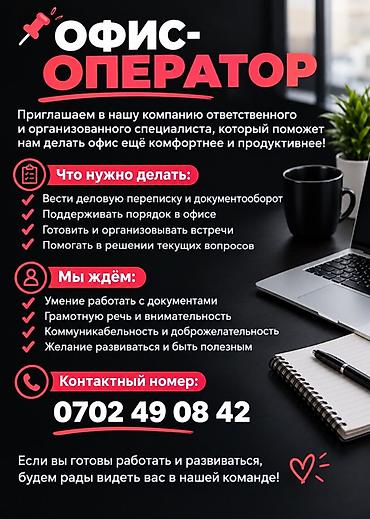 ресепшен работа: Офис-менеджер — 1