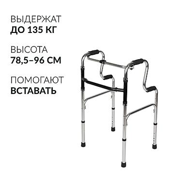 Ходунки, костыли, трости, роллаторы: Новый ходунок алюминиевый прочный опорный для — 2