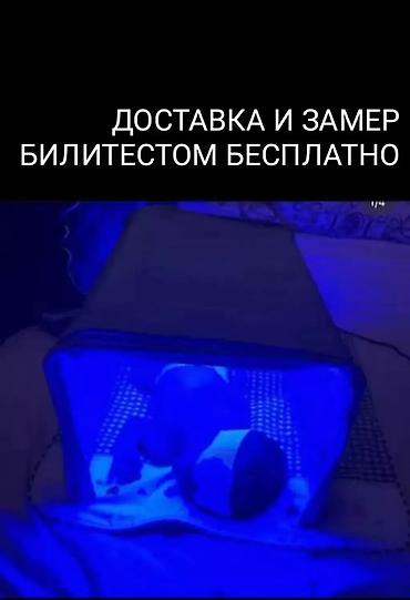 Медициналык лампалар: Фотолампа для лечения желтушки у новорожденных. В аренду. В наличии — 2