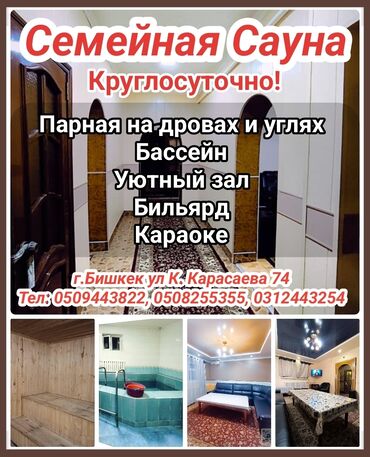 Бани, сауны, SPA: Сауна | Караоке, Бильярд, Комнаты отдыха