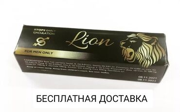 спрей для депиляции бишкек: Лион Lion спрей для продление полового акта Мужчин, долгоиграющий