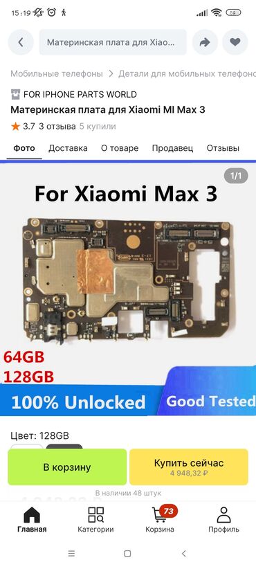 Xiaomi, Mi Max 3, Б/у, 128 ГБ