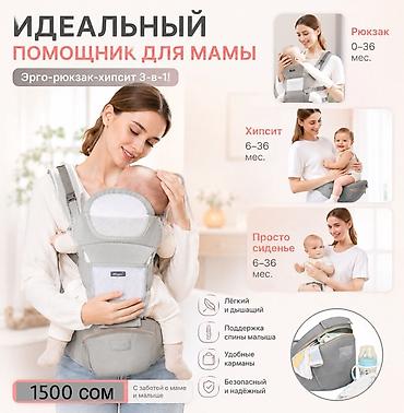 молокоотсос купить: Эрго-рюкзак‑хипсит 3‑в‑1 — идеальный помощник для мамы Функции и — 1