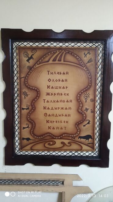 Часы для дома: 💥💥💥💥Жети атаны билүү ар бир кыргыздын милдети. Сиздин Жети атанызды уй — 4