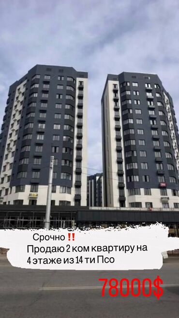 квартира с подселением аламедин 1: 2 комнаты, 60 м², Элитка, 4 этаж, ПСО (под самоотделку)