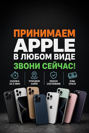 списанные техники apple: Скупка техники Apple в любом виде. Что принимаем: - iPhone, iPad — 1