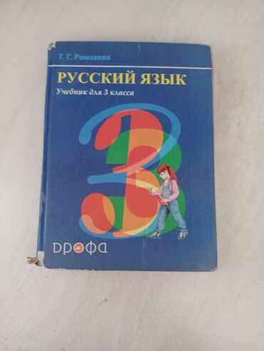 шапка 3 в одном: Учебник по русскому языку- 3 класс