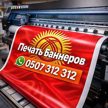 Печать: Широкоформатная печать, Высокоточная печать, | Баннеры, Бэклайты, Вывески — 1