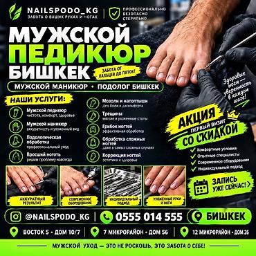 Коррекция вросших ногтей, Маникюр, Одноразовые расходные материалы