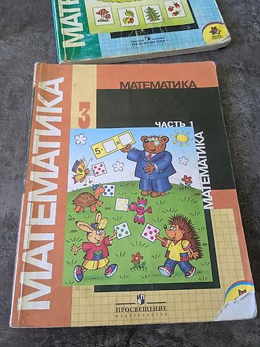 solutions upper intermediate: Продаю учебники по математике для начальной школы: Математика (М. И — 4