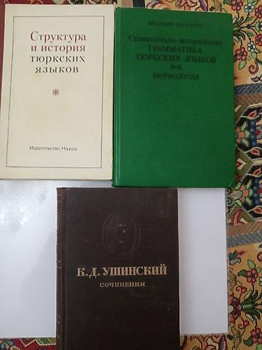 линг: Комплект из 3 книг по языкознанию и педагогике. 1) «Структура и — 1
