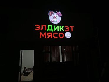 Изготовление рекламных конструкций: | Вывески, Лайтбоксы, Арки, | Монтаж, Демонтаж, Разработка дизайна — 4