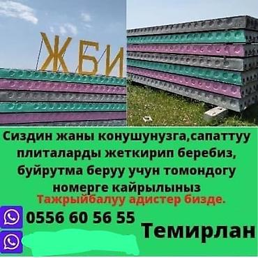 крыша жапканга: Экинчи кабатка плиталар сатылат.перекрытия кылганы. сиздин уйунуздун — 1