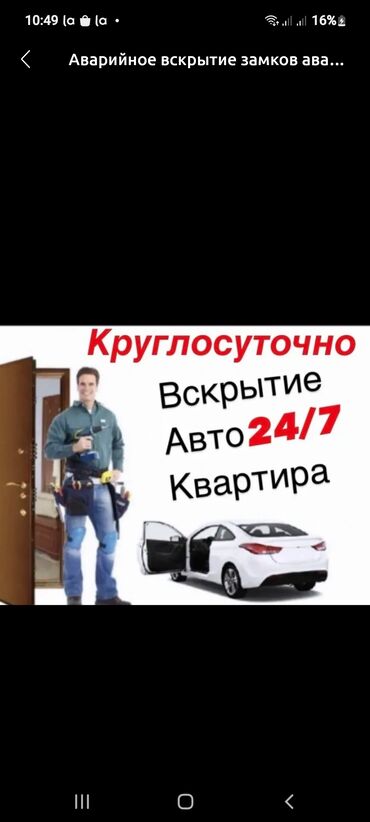 услуга ас машины: Аварийное вскрытие замков Аварийное вскрытие замков вскрытие дверь