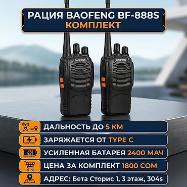 galaxy buds plus: Рации Baofeng BF-888S, комплект из 2 штук. Компактные портативные — 1