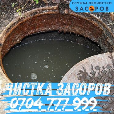 разнорабочий ищу работу: Чистка канализации, Чистка засоров, Прочистка канализации, Чистка