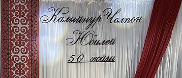 шоколадный фантан: Жазуулар, кыз узатуу, сүннөт той, жентек той, миң жылдык кудалар жана — 2