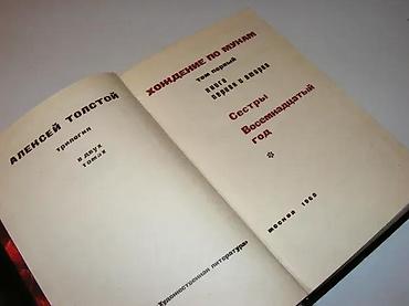 anker ploce: Aleksej Tolstoj Hod po mukama, trilogija 1-2 kompletАлексей Толстой — 1
