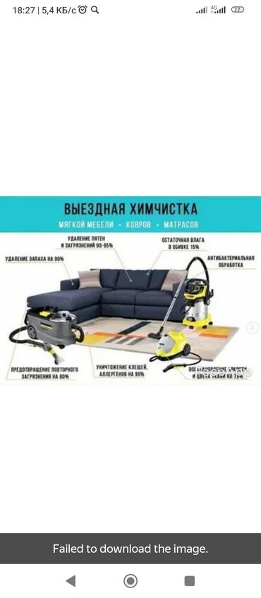 Химчистка мебели: Химчистка мебели, | Мягкая мебель, Коляски и автокресла, Матрасы — 8