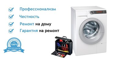 Ремонт техники: на lalafo.kg в Бишкек
