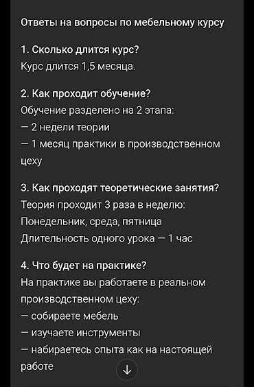 курсы кожевенного дела: Освой новую профессию с нуля 🔥 Мебельное дело за 1, 5 месяца: теория — 4
