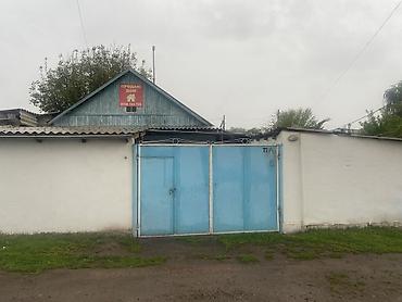 Продажа коттеджей и домов: Продаётся дом, г. Токмок, район Сах-завод, по ул Токмакская 71а — 1