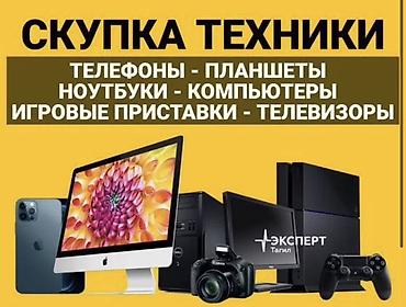 can hacker: Скупка телефонов любом круглосуточно — 1