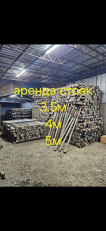 Телескопические стойки сдаю в аренду. 3.5м, 4м, 5м. Аренда фасадных at lalafo.kg Телескопические стойки сдаю в аренду. 3.5м, 4м, 5м. Аренда фасадных