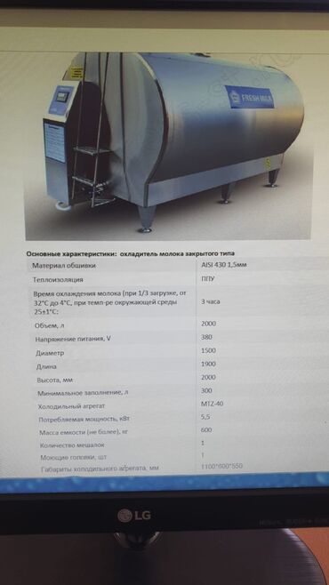 морозильник шоковой заморозки: Охладитель молока (500л и 2000л)