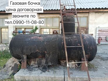 Другой транспорт: Газовая бочка 
цена договорная