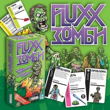 настольную игру: Настольная игра Fluxx Зомби