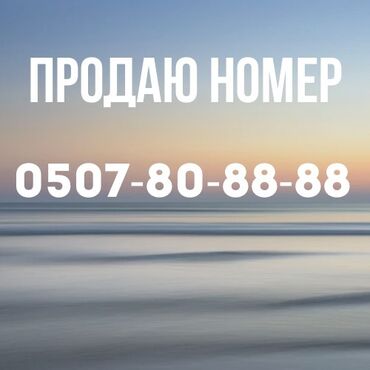 SIM-карты: Продам номер VIP!