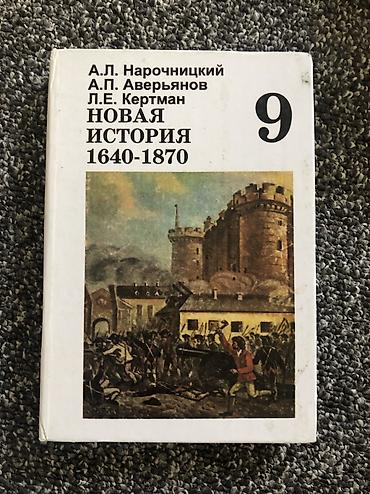 Другие учебники: Учебники 6-7-8-9 класс — 17