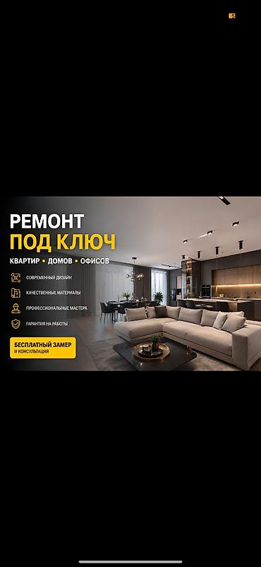 Ремонт под ключ: Ремонт под ключ: квартиры, дома, офисы - Полный цикл работ: от идеи и — 1