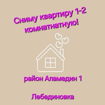 аламидин квартира: 2 бөлмө, 37 кв. м, Эмереги менен